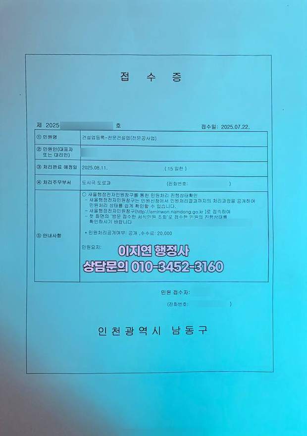 실내건축공사업 등록 접수