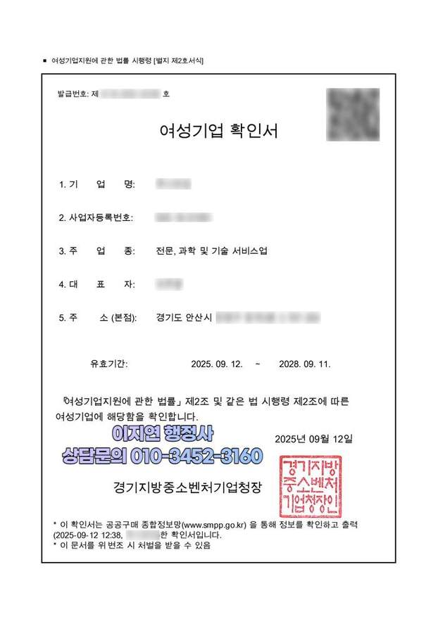 여성기업 확인서