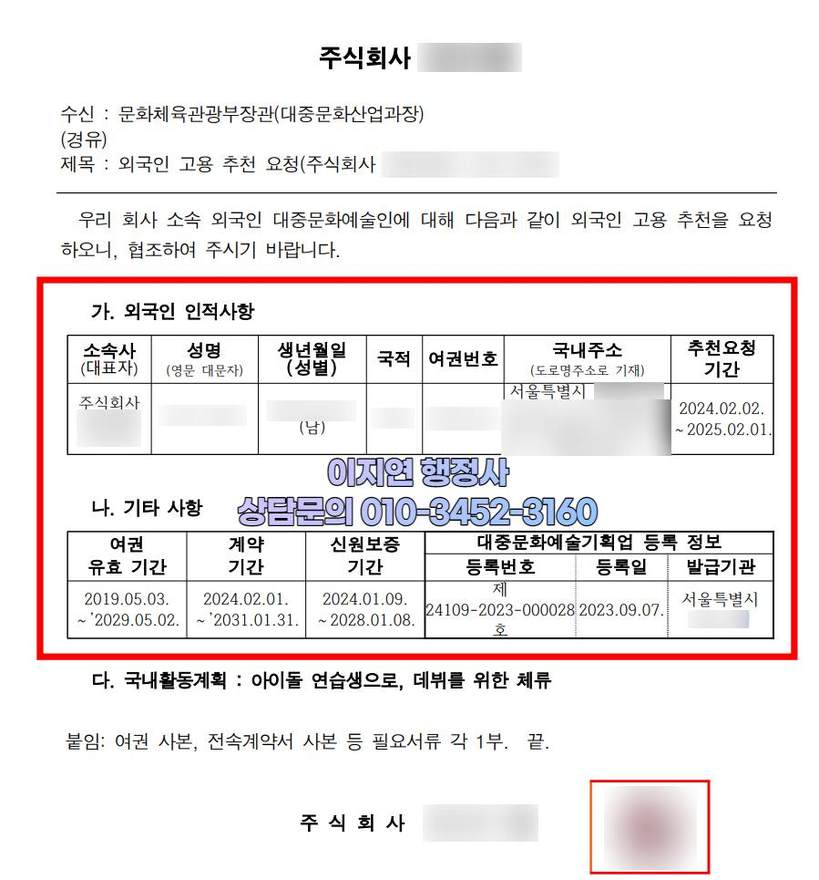 외국인 고용추천 공문