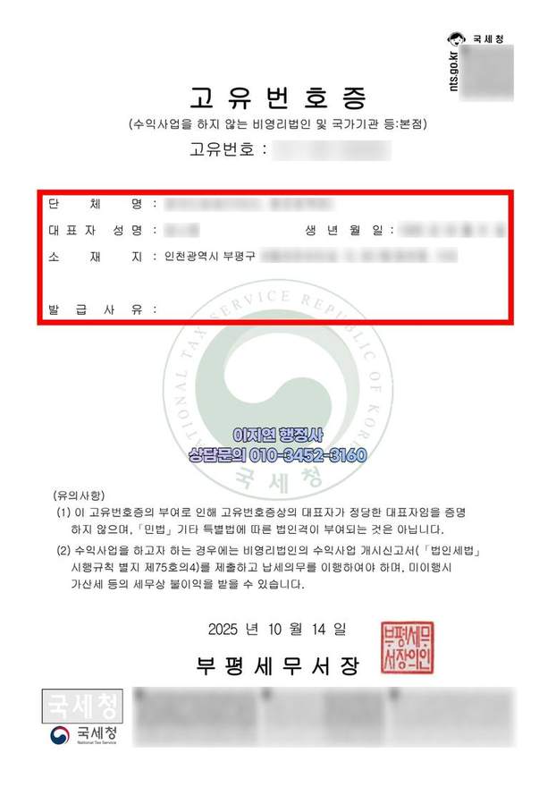 고유번호증