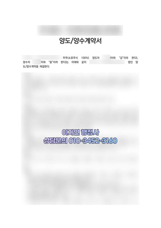유사투자자문업 양도양수