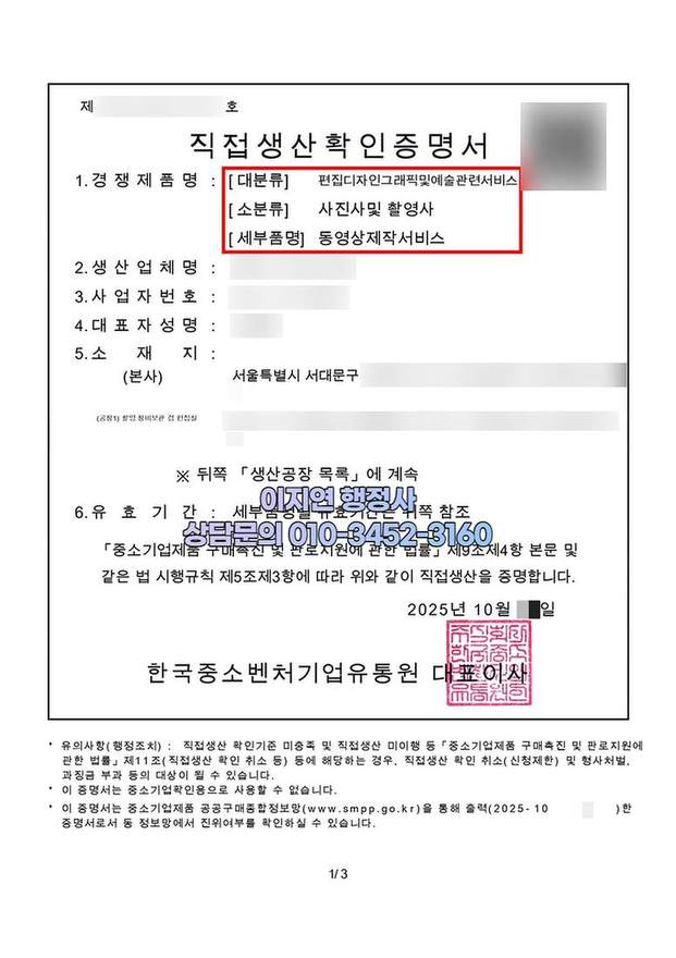 직접생산확인증명서