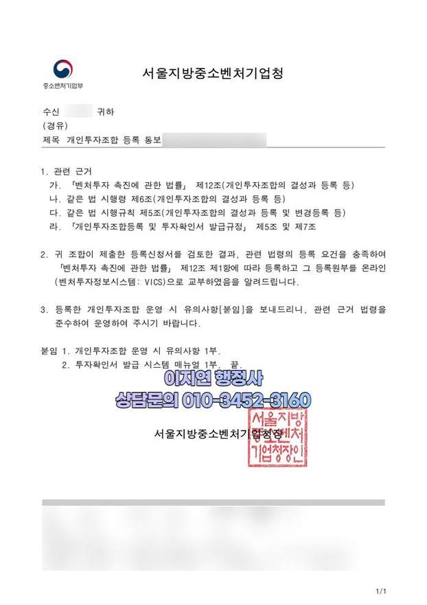 개인투자조합 등록 완료
