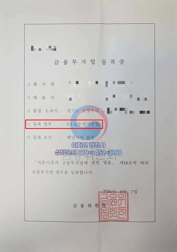 금융투자업 등록증