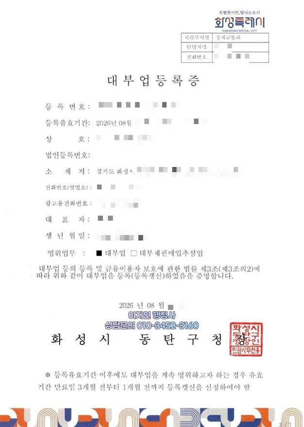 대부업 등록증